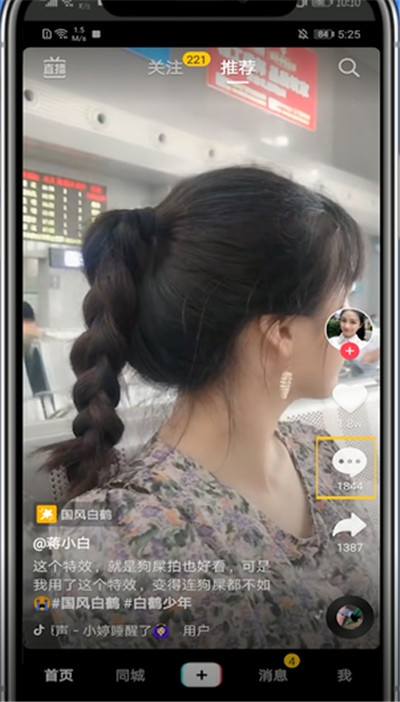 小编教你抖音在别人评论下发言的详细方法。