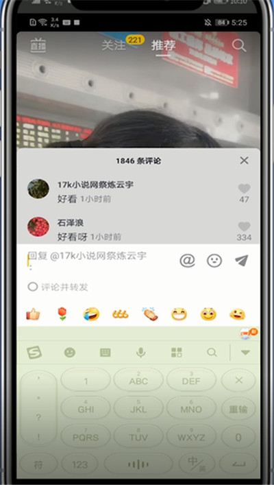 小编教你抖音在别人评论下发言的详细方法。
