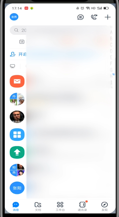 小编教你钉钉来消息不响的处理方法。