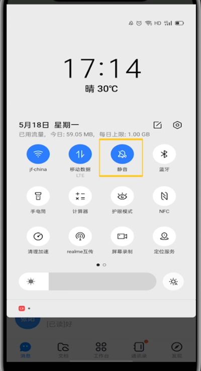 小编教你钉钉来消息不响的处理方法。