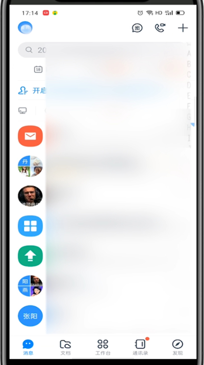 小编教你钉钉来消息不响的处理方法。