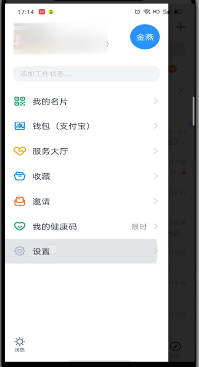 小编教你钉钉来消息不响的处理方法。