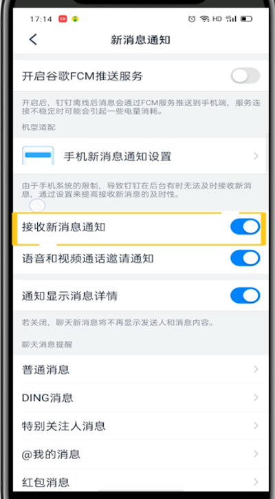 小编教你钉钉来消息不响的处理方法。