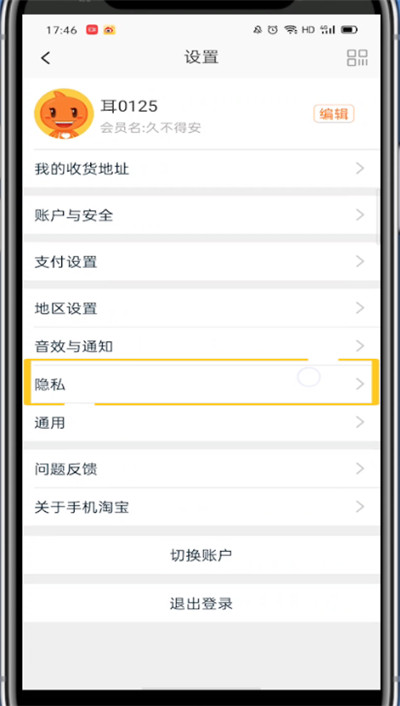 小编教你淘宝黑名单移出来的详细方法。