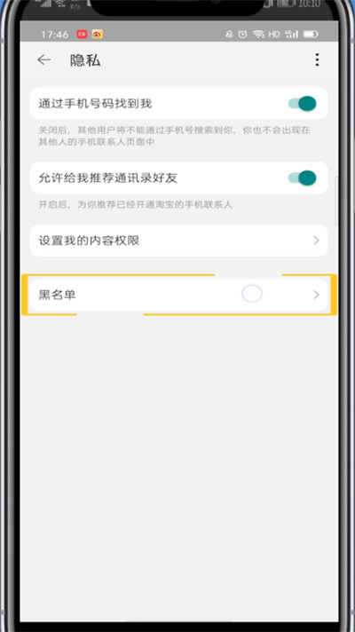 小编教你淘宝黑名单移出来的详细方法。