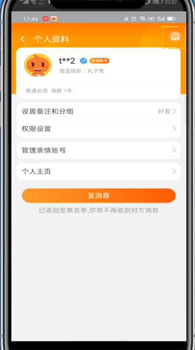 小编教你淘宝黑名单移出来的详细方法。