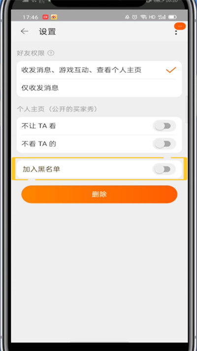 小编教你淘宝黑名单移出来的详细方法。