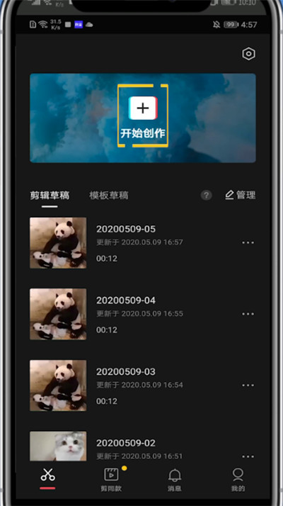 小编教你剪映把照片做成视频的步骤方法。