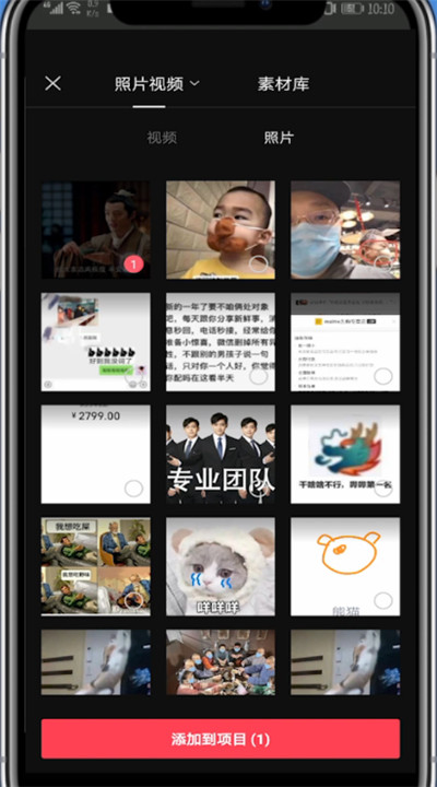 小编教你剪映把照片做成视频的步骤方法。