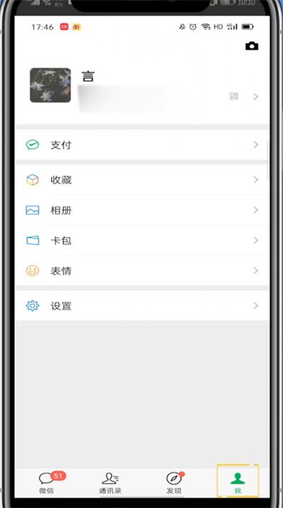 小编教你微信中设置空白个性签名的方法步骤。