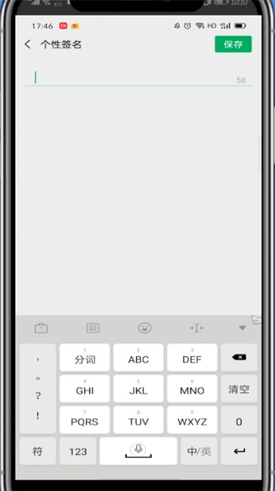 小编教你微信中设置空白个性签名的方法步骤。