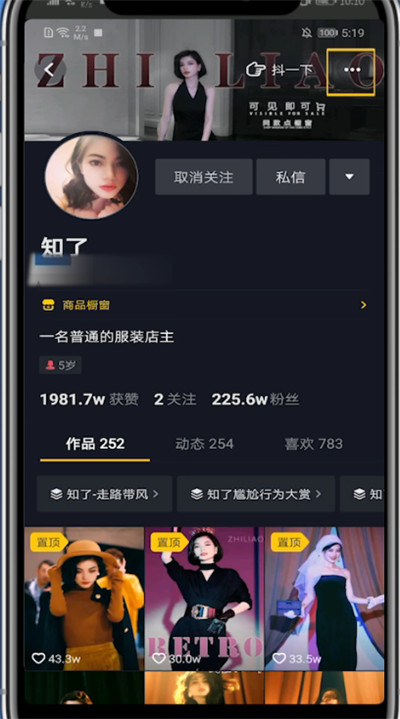 小编教你抖音中进行拉黑对方的详细步骤。
