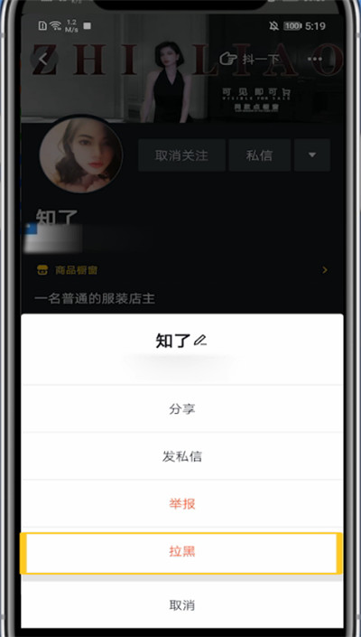 小编教你抖音中进行拉黑对方的详细步骤。
