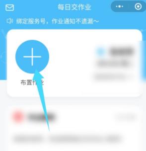 小编教你微信每日交作业设置健康打卡的方法。