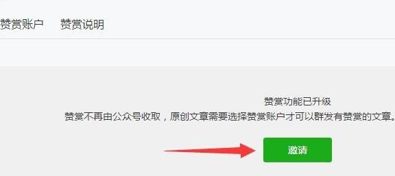 小编教你微信公众号赞赏功能创建个人赞赏账户的方法。