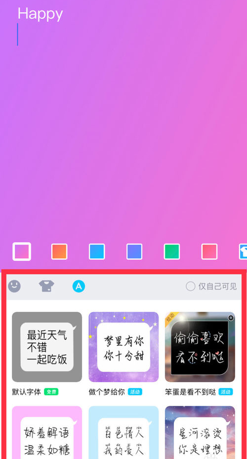 小编教你QQ写随心贴的详细方法。