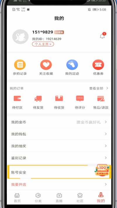 小编教你玩物得志账号注销方法。