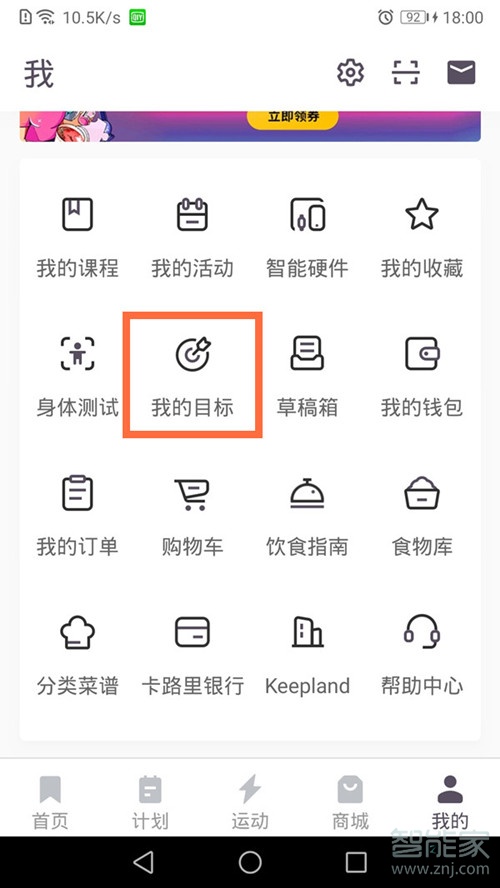 小编教你keep打开打卡位置的详细方法。