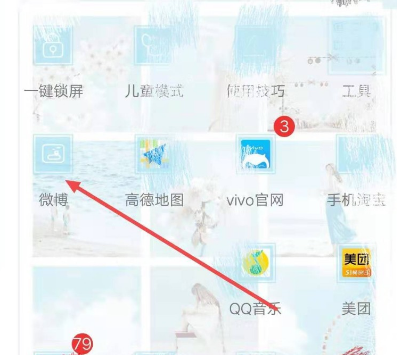 小编教你微博创建抽奖活动的详细方法。