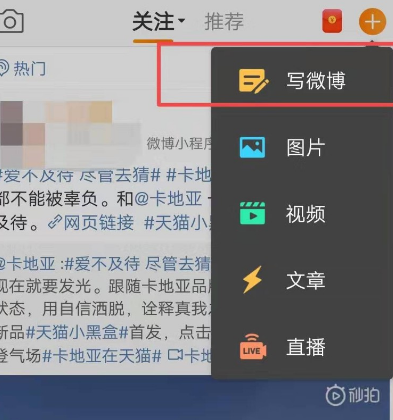 小编教你微博创建抽奖活动的详细方法。