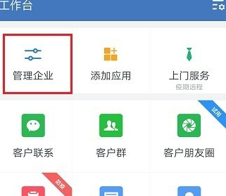小编教你企业微信修改企业名称的详细方法。