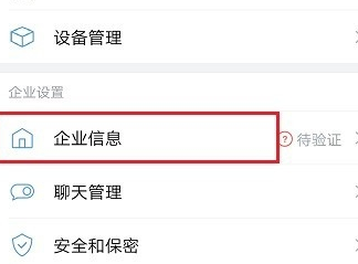 小编教你企业微信修改企业名称的详细方法。