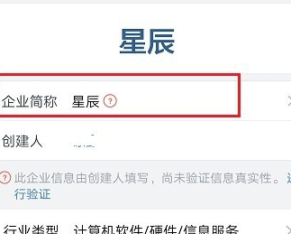 小编教你企业微信修改企业名称的详细方法。