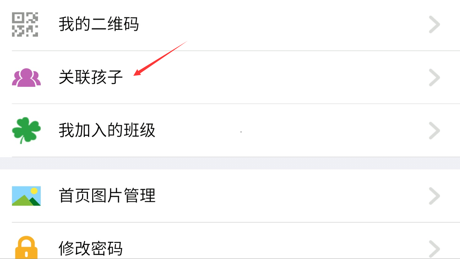 小编教你乐教乐学绑定关联孩子的操作教程。