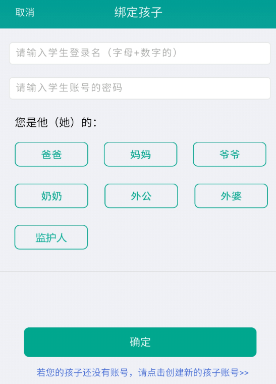 小编教你乐教乐学绑定关联孩子的操作教程。