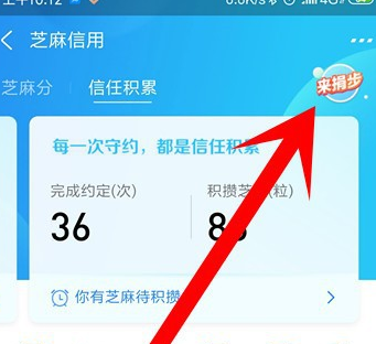 小编教你支付宝加入芝麻公约的具体方法。