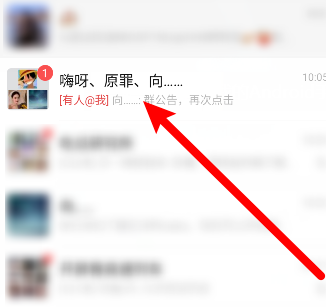 小编教你微信回应群公告的具体方法。