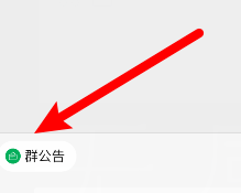 小编教你微信回应群公告的具体方法。