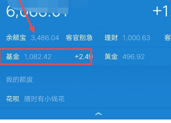 小编教你支付宝基金需要在专项计划中卖出的详细使用方法。