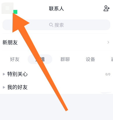 小编教你手机QQ开启摇动手机截屏功能的详细方法。