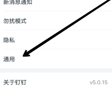 小编教你钉钉显示全部消息的操作方法。