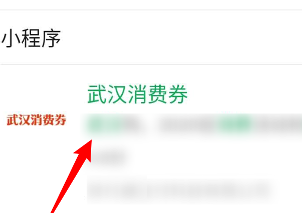 小编教你微信领取武汉消费卷的详细方法。