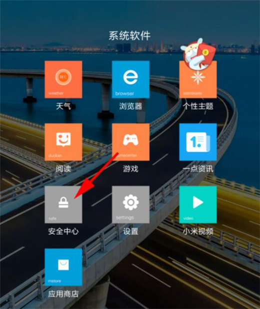 小编教你小米10红包助手开启具体方法。