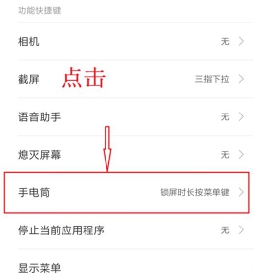 小编教你小米10手电筒快捷键介绍。
