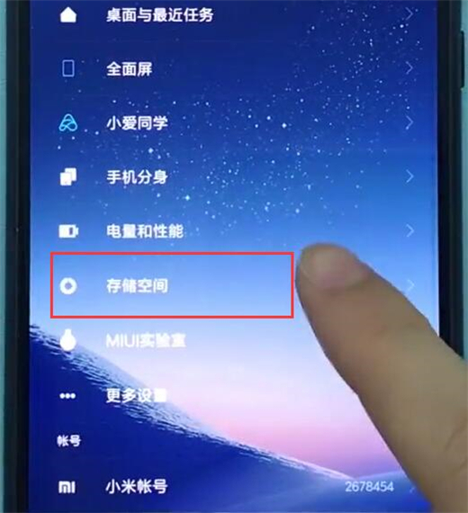 小编教你小米10清理内存具体步骤。