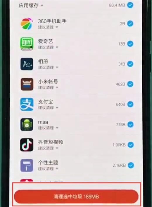 小编教你小米10清理内存具体步骤。