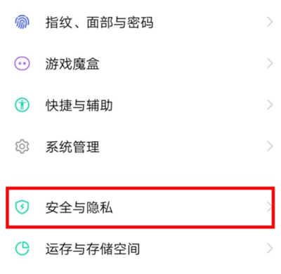 小编教你iqoo3隐藏应用操作步骤。