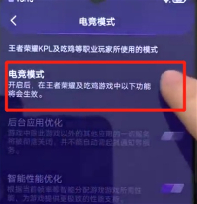 小编教你iqoo3开启电竞模式过程介绍。
