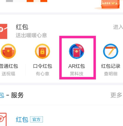小编教你支付宝发AR红包的方法步骤。