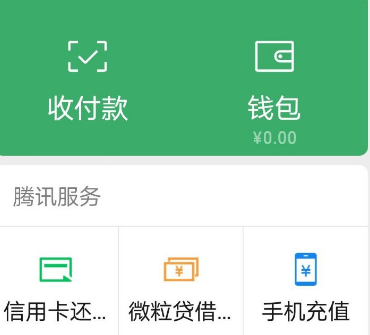 小编教你微信无需加好友让别人付钱的详细方法。