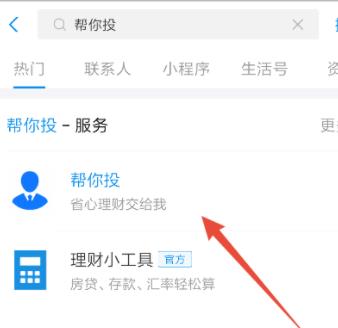 小编教你支付宝里的帮你投购买的方法教程。