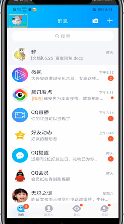小编教你qq空间更换头像的详细方法。