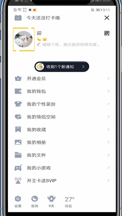 小编教你qq空间更换头像的详细方法。