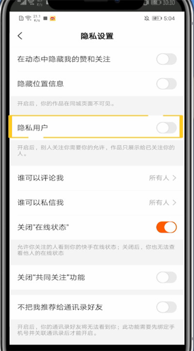 小编教你快手作品仅好友可看的详细方法。