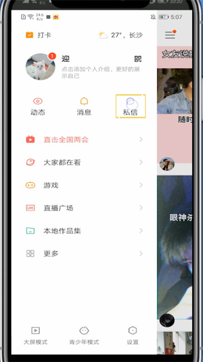 小编教你快手打开收藏的表情的详细方法。