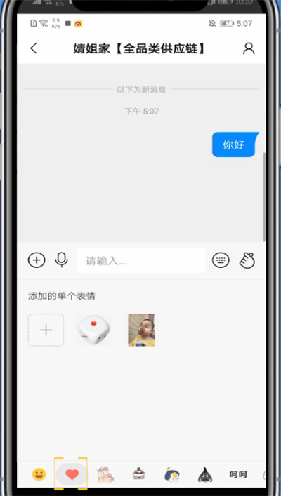 小编教你快手打开收藏的表情的详细方法。